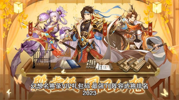 (幻想将军2百科)深度解密幻想名将VIP特权，揭秘满级玩家的破解技巧